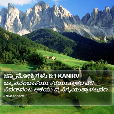 ಜ್ಞಾನೋಕ್ತಿಗಳು 8:1 KANIRV Bible Verse Image