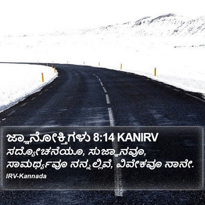 ಜ್ಞಾನೋಕ್ತಿಗಳು 8:14 KANIRV Bible Verse Image