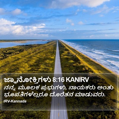 ಜ್ಞಾನೋಕ್ತಿಗಳು 8:16 KANIRV Bible Verse Image