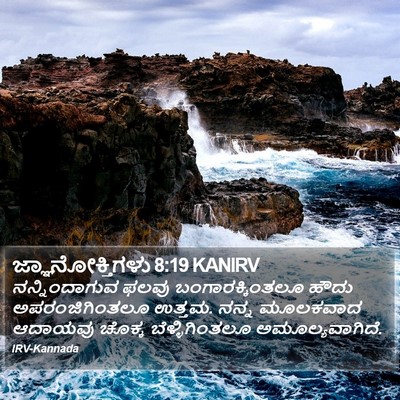 ಜ್ಞಾನೋಕ್ತಿಗಳು 8:19 KANIRV Bible Verse Image