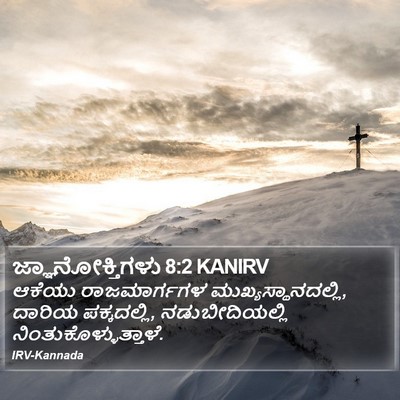 ಜ್ಞಾನೋಕ್ತಿಗಳು 8:2 KANIRV Bible Verse Image