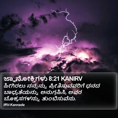 ಜ್ಞಾನೋಕ್ತಿಗಳು 8:21 KANIRV Bible Verse Image
