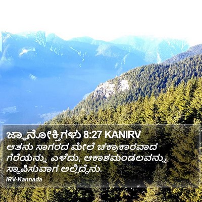 ಜ್ಞಾನೋಕ್ತಿಗಳು 8:27 KANIRV Bible Verse Image
