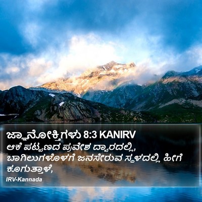 ಜ್ಞಾನೋಕ್ತಿಗಳು 8:3 KANIRV Bible Verse Image