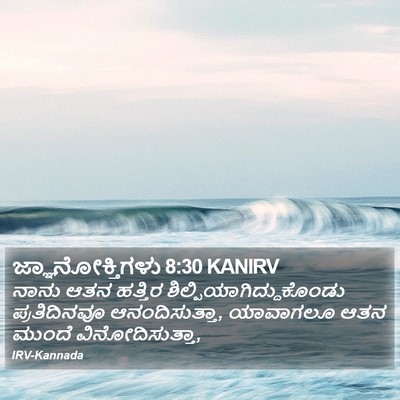 ಜ್ಞಾನೋಕ್ತಿಗಳು 8:30 KANIRV Bible Verse Image