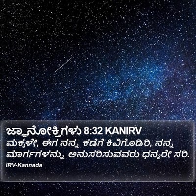 ಜ್ಞಾನೋಕ್ತಿಗಳು 8:32 KANIRV Bible Verse Image