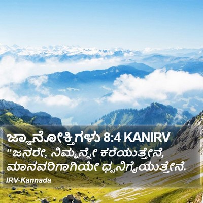 ಜ್ಞಾನೋಕ್ತಿಗಳು 8:4 KANIRV Bible Verse Image