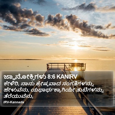 ಜ್ಞಾನೋಕ್ತಿಗಳು 8:6 KANIRV Bible Verse Image
