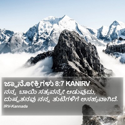 ಜ್ಞಾನೋಕ್ತಿಗಳು 8:7 KANIRV Bible Verse Image