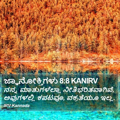 ಜ್ಞಾನೋಕ್ತಿಗಳು 8:8 KANIRV Bible Verse Image