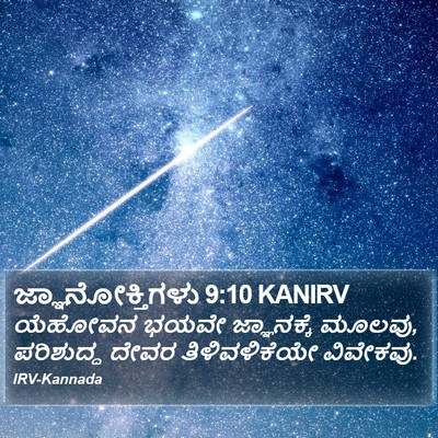 ಜ್ಞಾನೋಕ್ತಿಗಳು 9:10 KANIRV Bible Verse Image