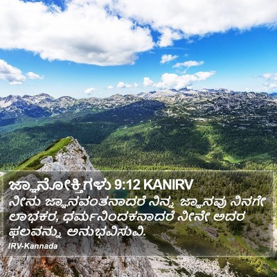 ಜ್ಞಾನೋಕ್ತಿಗಳು 9:12 KANIRV Bible Verse Image