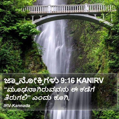 ಜ್ಞಾನೋಕ್ತಿಗಳು 9:16 KANIRV Bible Verse Image