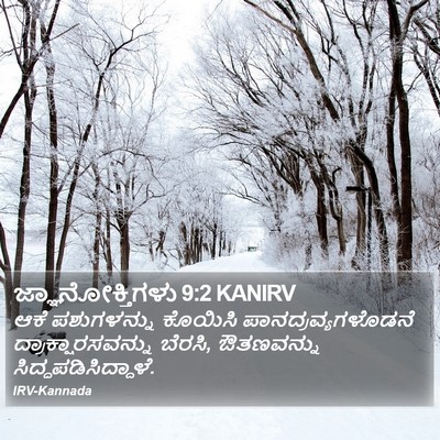 ಜ್ಞಾನೋಕ್ತಿಗಳು 9:2 KANIRV Bible Verse Image
