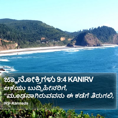 ಜ್ಞಾನೋಕ್ತಿಗಳು 9:4 KANIRV Bible Verse Image