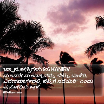 ಜ್ಞಾನೋಕ್ತಿಗಳು 9:6 KANIRV Bible Verse Image