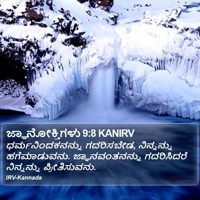 ಜ್ಞಾನೋಕ್ತಿಗಳು 9:8 KANIRV Bible Verse Image