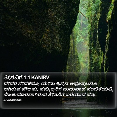 ತೀತನಿಗೆ 1:1 KANIRV Bible Verse Image