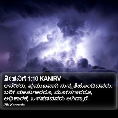 ತೀತನಿಗೆ 1:10 KANIRV Bible Verse Image