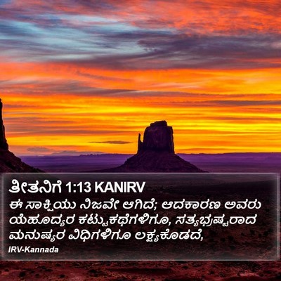 ತೀತನಿಗೆ 1:13 KANIRV Bible Verse Image
