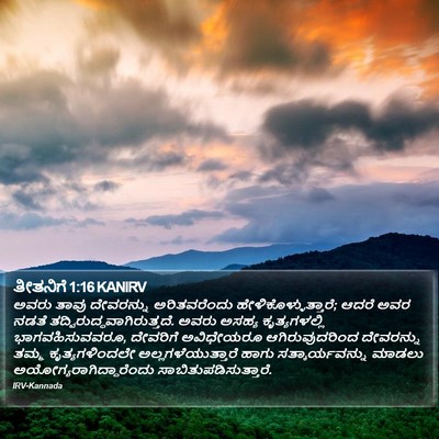 ತೀತನಿಗೆ 1:16 KANIRV Bible Verse Image