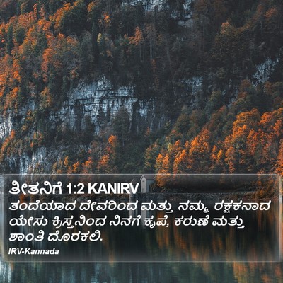 ತೀತನಿಗೆ 1:2 KANIRV Bible Verse Image