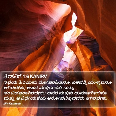 ತೀತನಿಗೆ 1:6 KANIRV Bible Verse Image