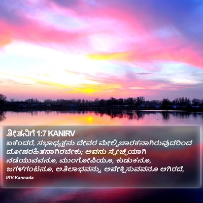 ತೀತನಿಗೆ 1:7 KANIRV Bible Verse Image
