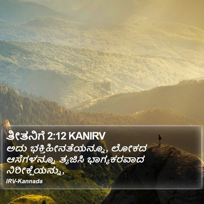 ತೀತನಿಗೆ 2:12 KANIRV Bible Verse Image