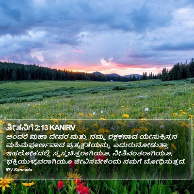 ತೀತನಿಗೆ 2:13 KANIRV Bible Verse Image