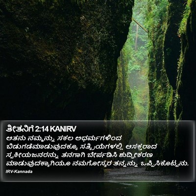 ತೀತನಿಗೆ 2:14 KANIRV Bible Verse Image