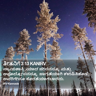 ತೀತನಿಗೆ 3:13 KANIRV Bible Verse Image