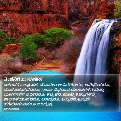 ತೀತನಿಗೆ 3:3 KANIRV Bible Verse Image