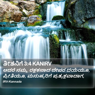 ತೀತನಿಗೆ 3:4 KANIRV Bible Verse Image