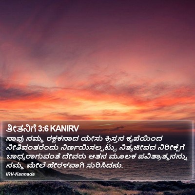 ತೀತನಿಗೆ 3:6 KANIRV Bible Verse Image