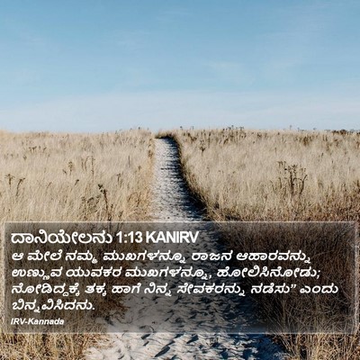 ದಾನಿಯೇಲನು 1:13 KANIRV Bible Verse Image