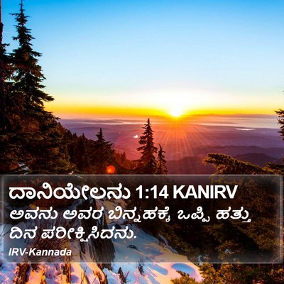 ದಾನಿಯೇಲನು 1:14 KANIRV Bible Verse Image