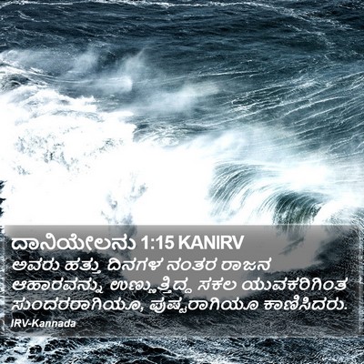 ದಾನಿಯೇಲನು 1:15 KANIRV Bible Verse Image
