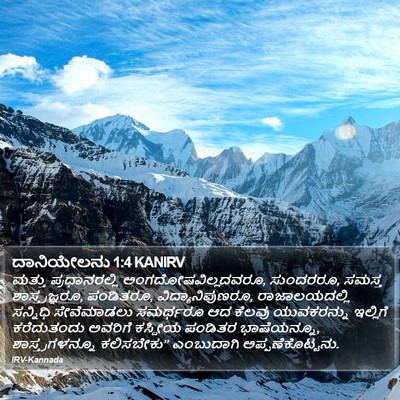 ದಾನಿಯೇಲನು 1:4 KANIRV Bible Verse Image