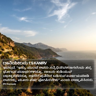 ದಾನಿಯೇಲನು 1:5 KANIRV Bible Verse Image