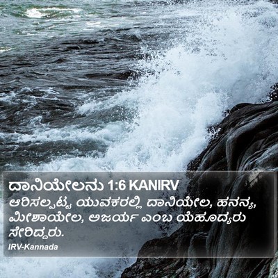 ದಾನಿಯೇಲನು 1:6 KANIRV Bible Verse Image