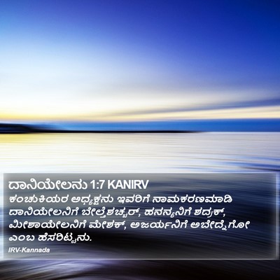 ದಾನಿಯೇಲನು 1:7 KANIRV Bible Verse Image