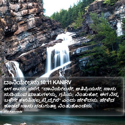 ದಾನಿಯೇಲನು 10:11 KANIRV Bible Verse Image