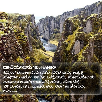 ದಾನಿಯೇಲನು 10:5 KANIRV Bible Verse Image