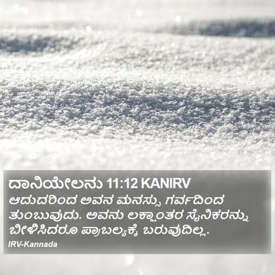 ದಾನಿಯೇಲನು 11:12 KANIRV Bible Verse Image