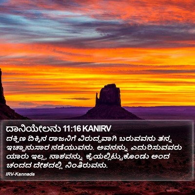ದಾನಿಯೇಲನು 11:16 KANIRV Bible Verse Image