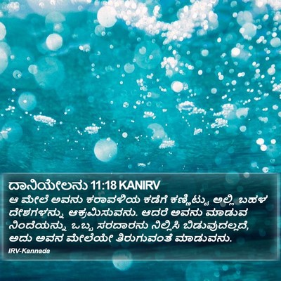 ದಾನಿಯೇಲನು 11:18 KANIRV Bible Verse Image