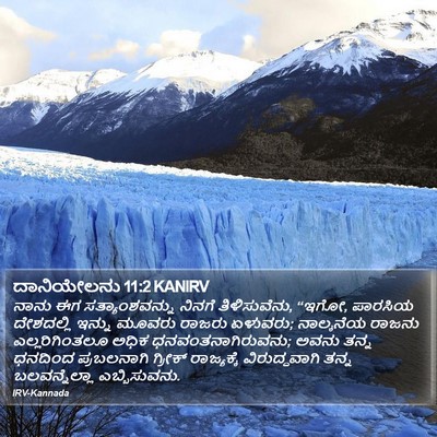 ದಾನಿಯೇಲನು 11:2 KANIRV Bible Verse Image