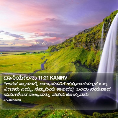 ದಾನಿಯೇಲನು 11:21 KANIRV Bible Verse Image