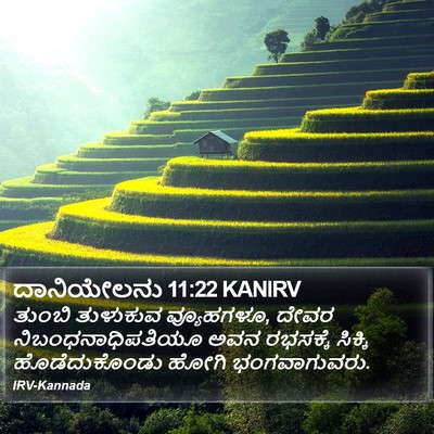 ದಾನಿಯೇಲನು 11:22 KANIRV Bible Verse Image